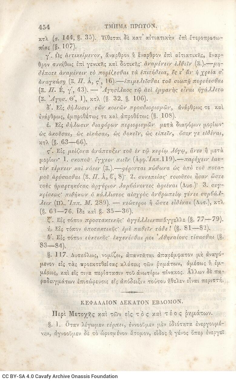 22,5 x 14,5 εκ. 2 σ. χ.α. + π’ σ. + 942 σ. + 4 σ. χ.α., όπου στη ράχη το όνομα προηγού�